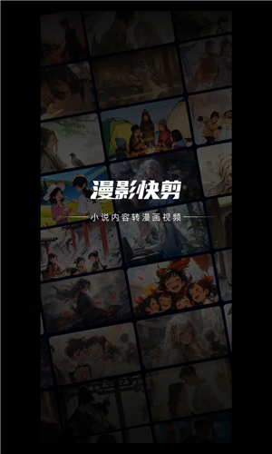 漫影快剪官方下载