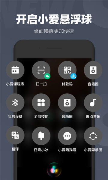 小爱语音app下载安装