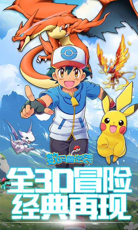 数码兽逆袭手游折扣版