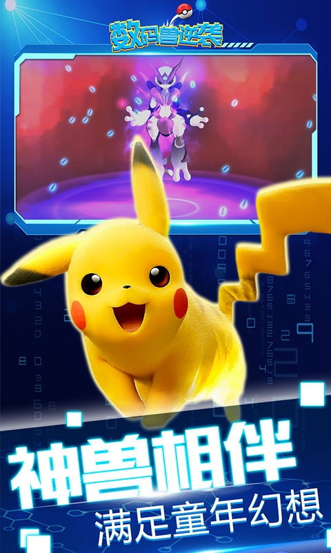 数码兽逆袭手游折扣版