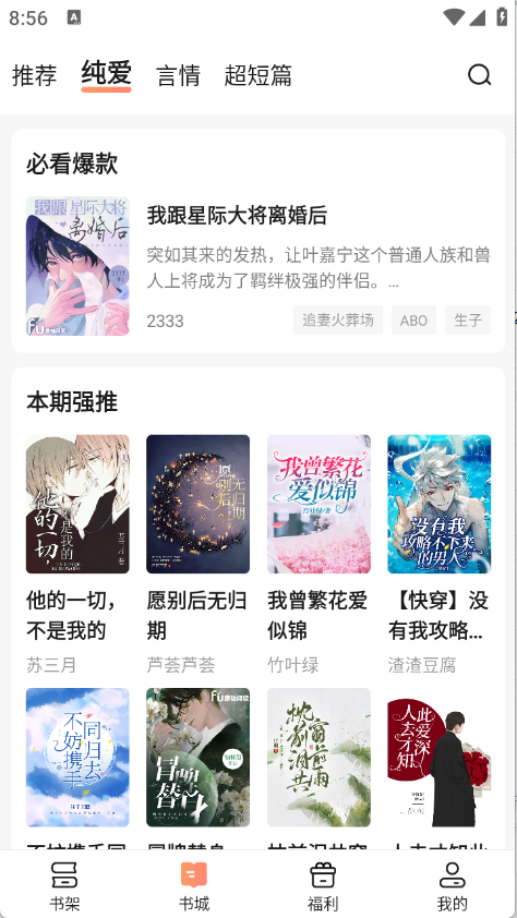 拂袖阅读免费版