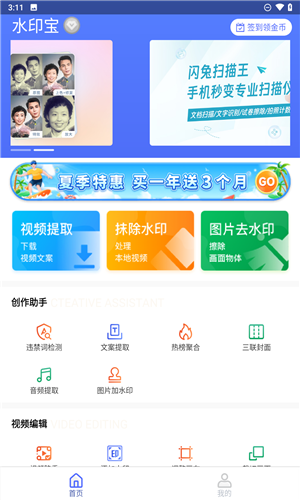 水印宝app官方正版