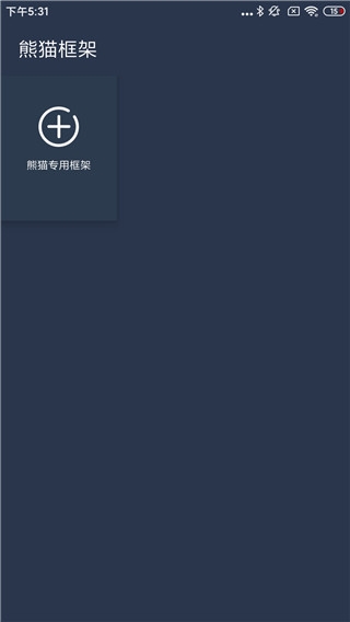 熊猫框架2025最新版下载