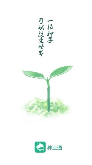 种业通2025年最新版本