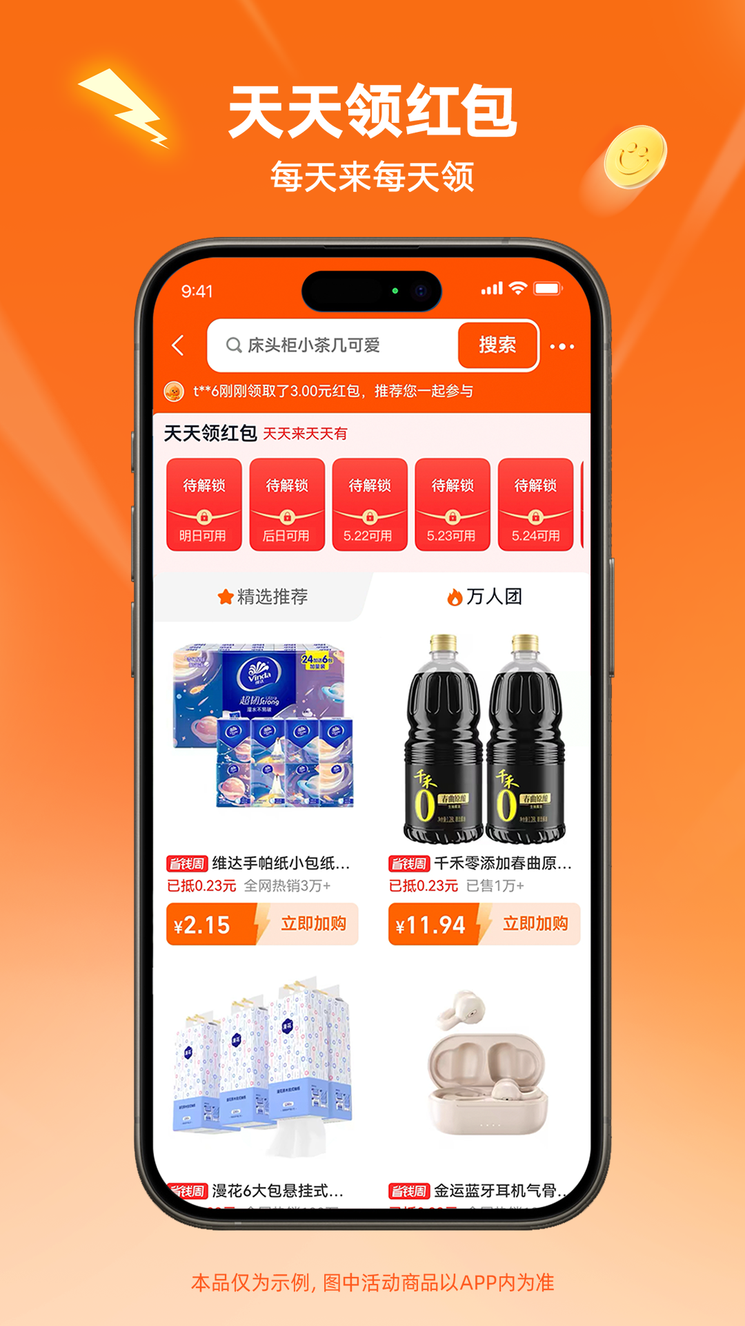 淘宝特价版官方免费下载