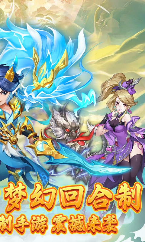 戮仙战纪手游折扣版