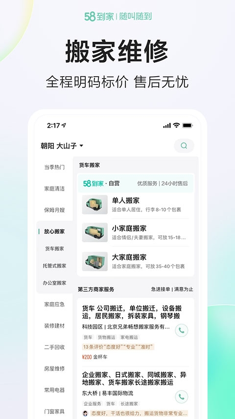 58到家app官方下载