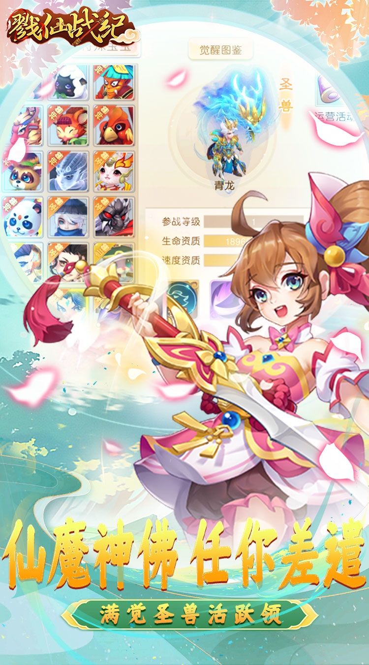 戮仙战纪手游折扣版