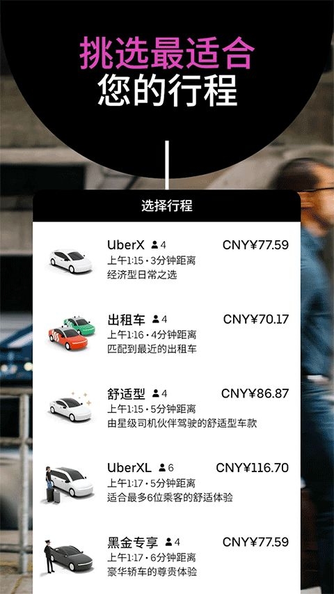 uber打车app安卓版