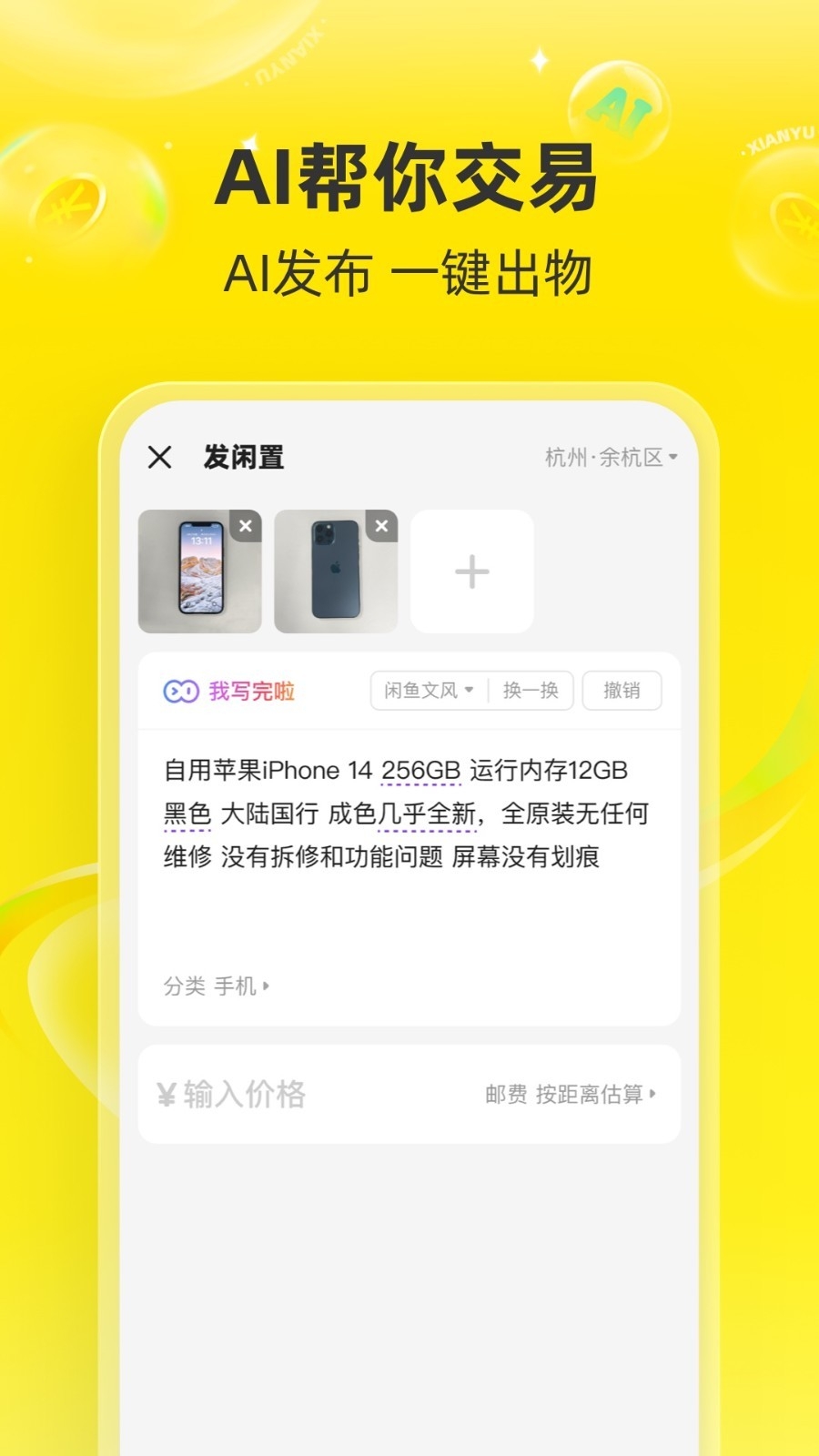 闲鱼app下载手机版