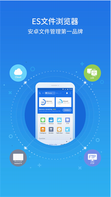 es文件浏览器无广告版