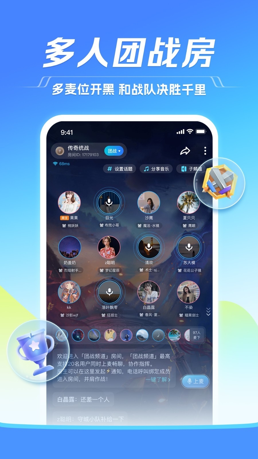 tt语音下载免费下载