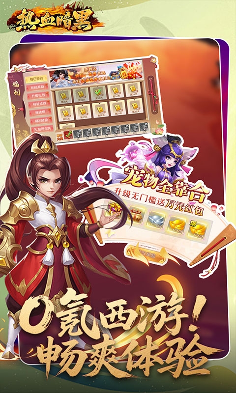 热血暗黑手游折扣版