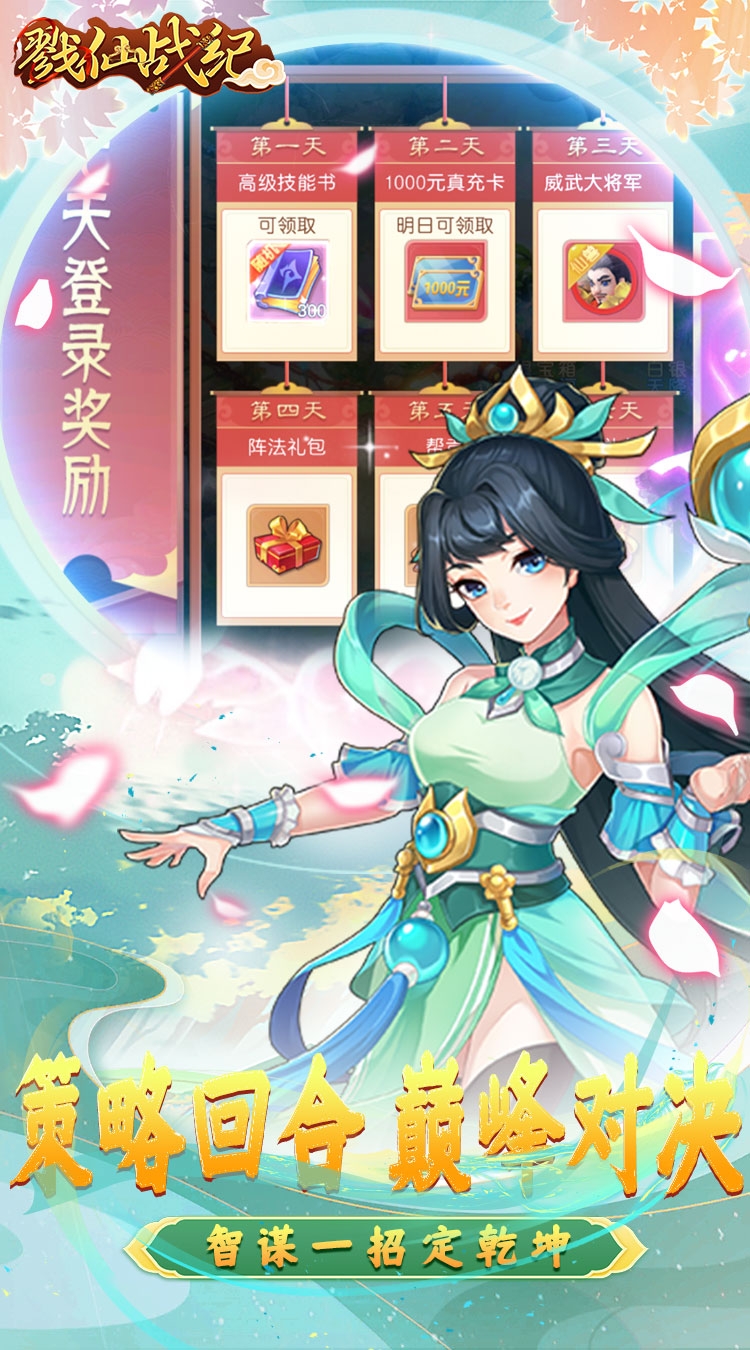 戮仙战纪手游折扣版