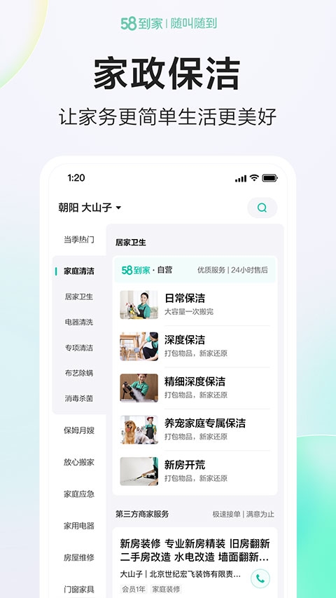 58到家app官方下载