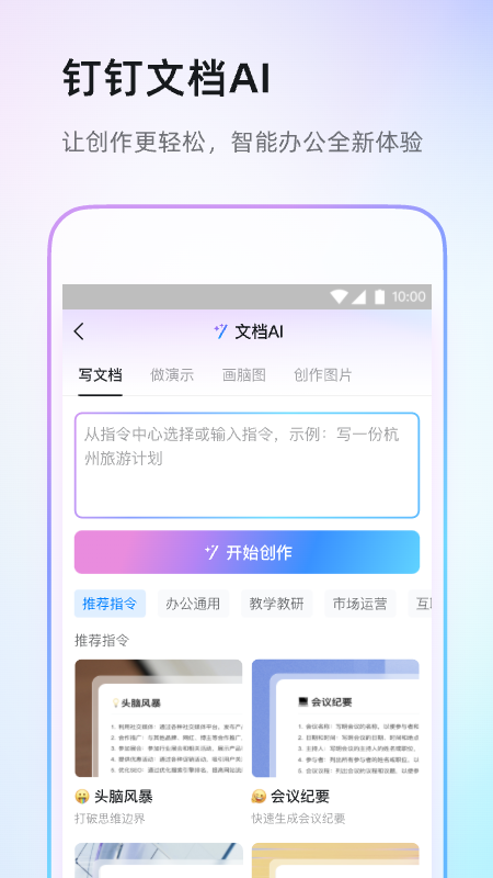 钉钉下载app官方免费下载