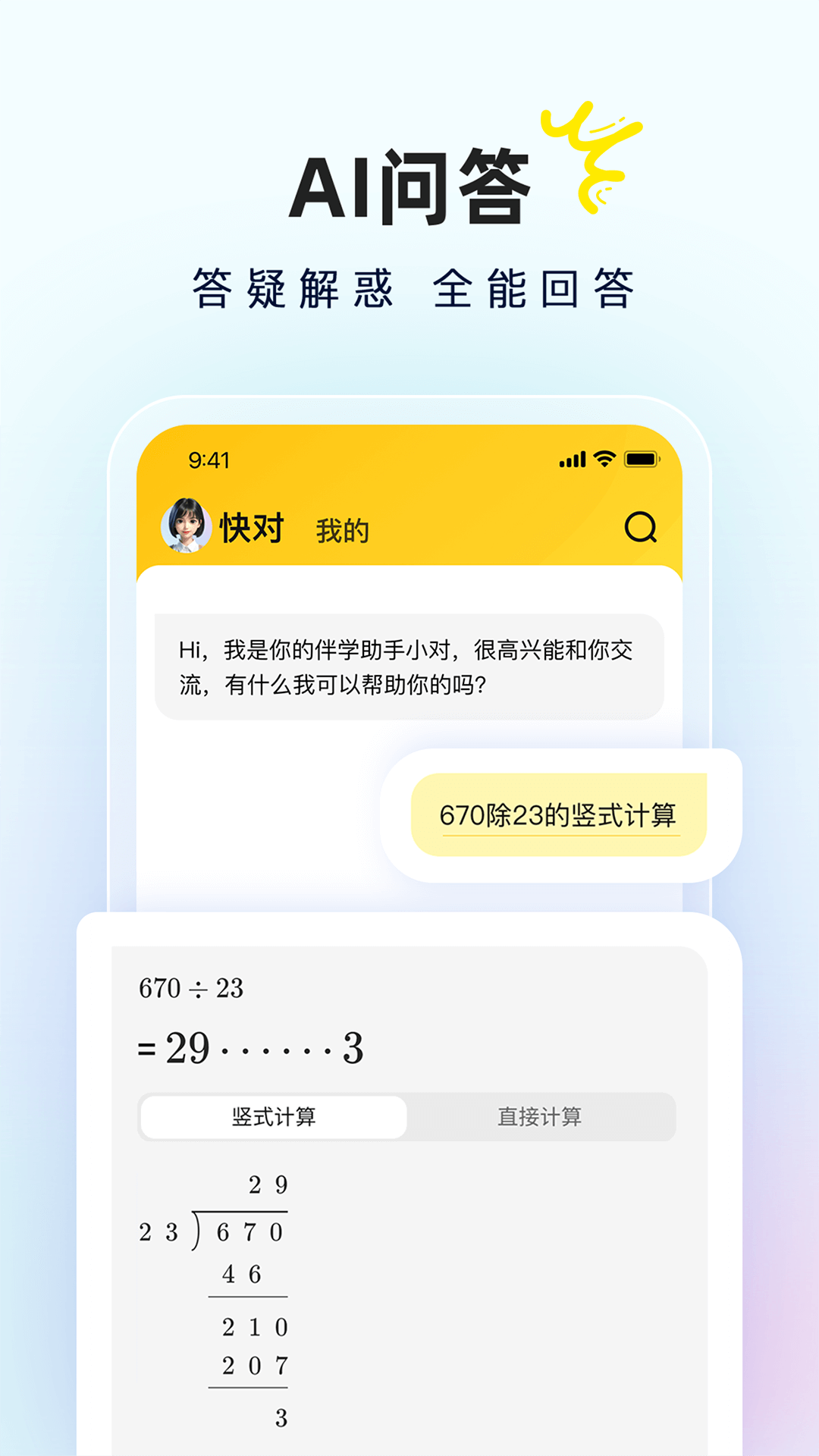 快对作业app下载2025版