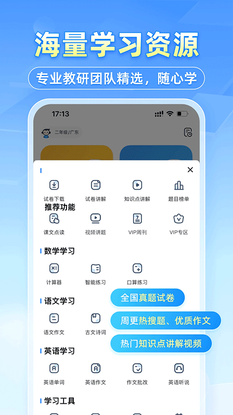 小猿搜题app免费下载