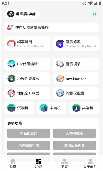 巅峰画质助手下载安装