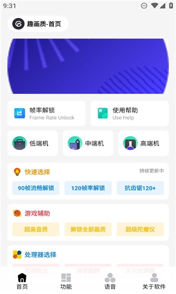 巅峰画质助手下载安装
