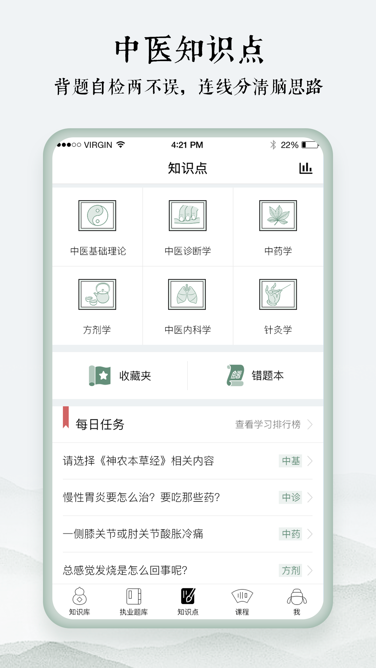 中医通app下载