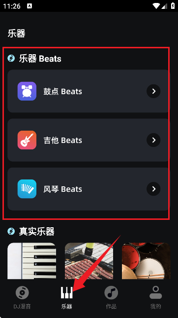 音乐节奏大师下载安装