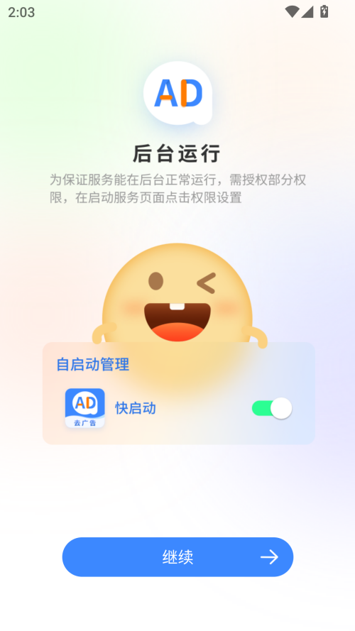 广告拦截大师app官方下载