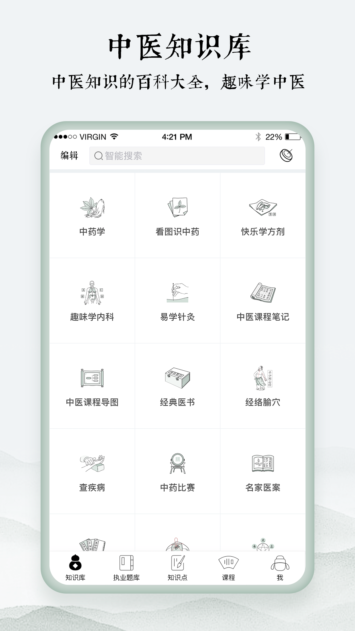 中医通app下载