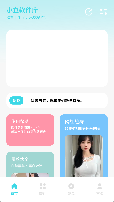 小立软件库app最新版本