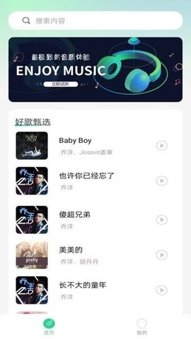 爱听音乐网免费听歌下载