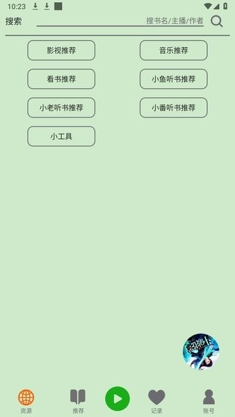 飞鸟听书app官方下载