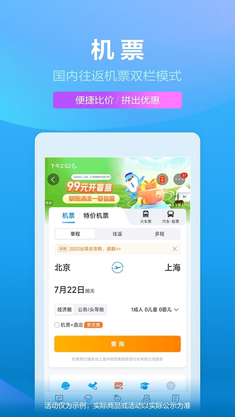 携程app官方下载