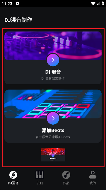 音乐节奏大师下载安装