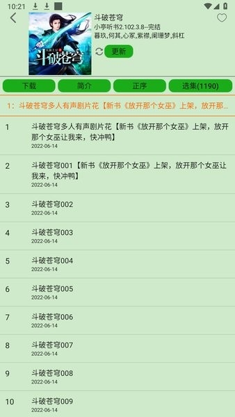 飞鸟听书app官方下载