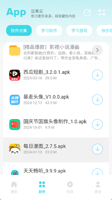 小立软件库app最新版本
