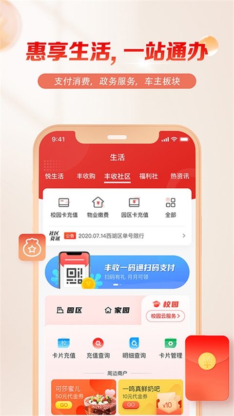 浙江农村信用社app官方下载