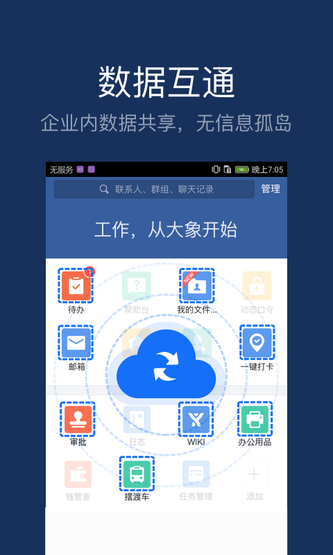 美团大象办公app