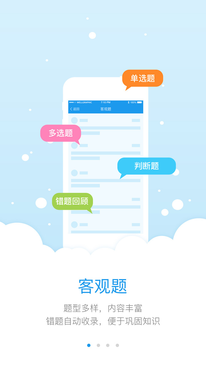 师学宝app官网安全下载