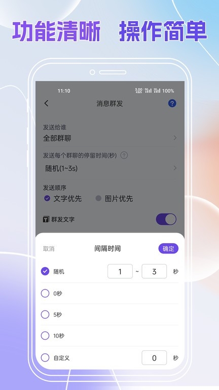 群发全能王app下载