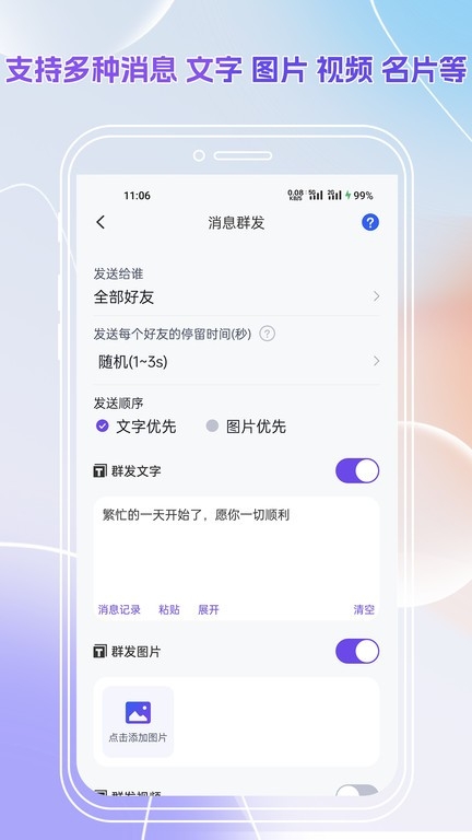 群发全能王app下载