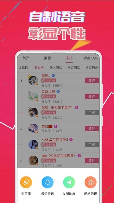 萌我变声器免费下载安装