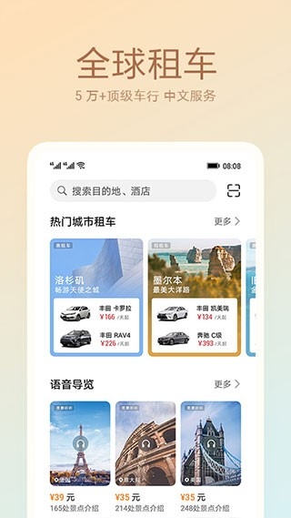 荣耀天际通app官方下载