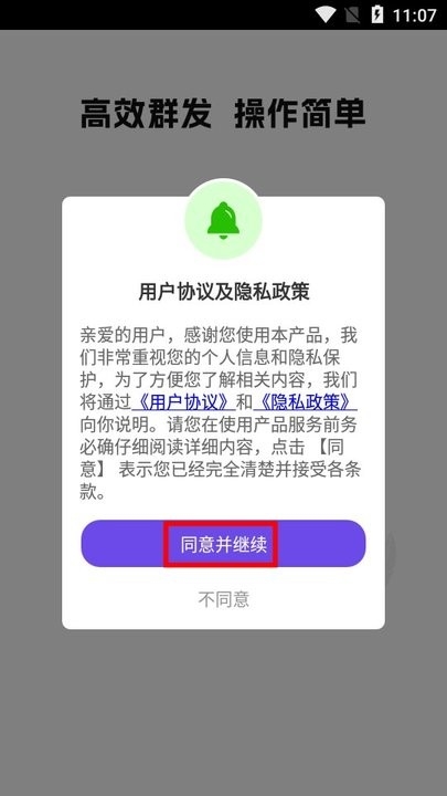 群发全能王app下载