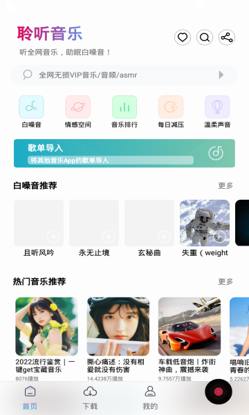 聆听音乐app最新版下载