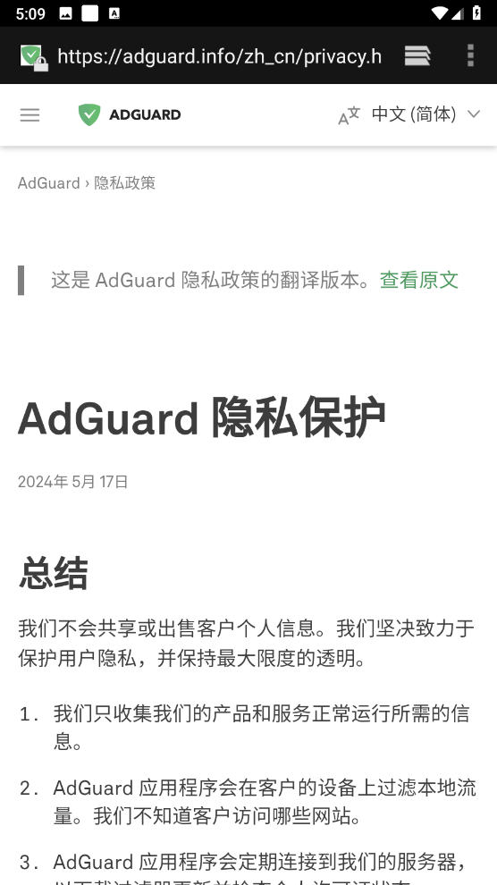 AdGuard手机版