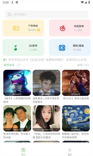 如意音乐app下载官方最新版