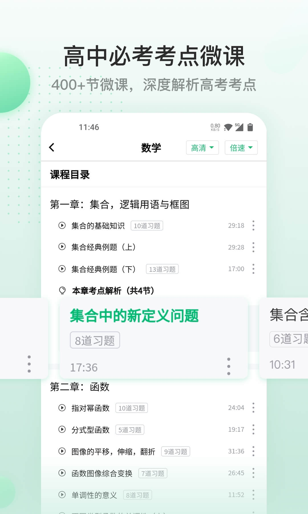 清北道远课堂app下载