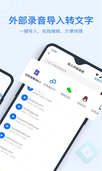 录音转文字助手永久免费版