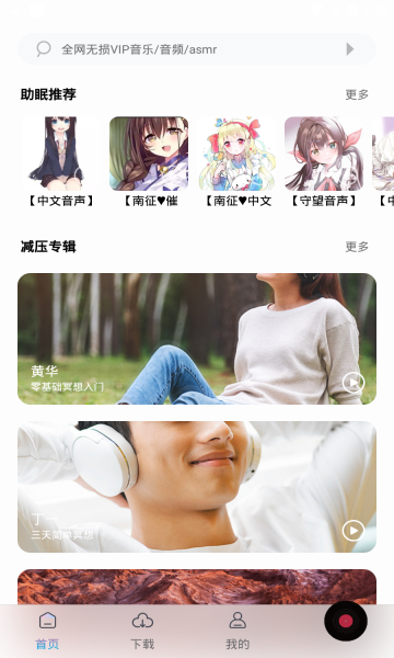 聆听音乐app最新版下载