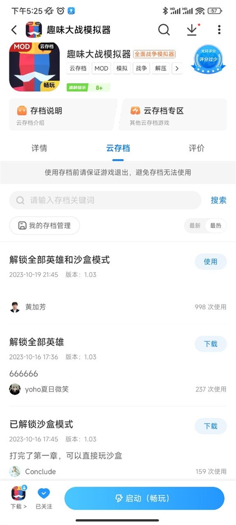 光环助手正版下载安装免费